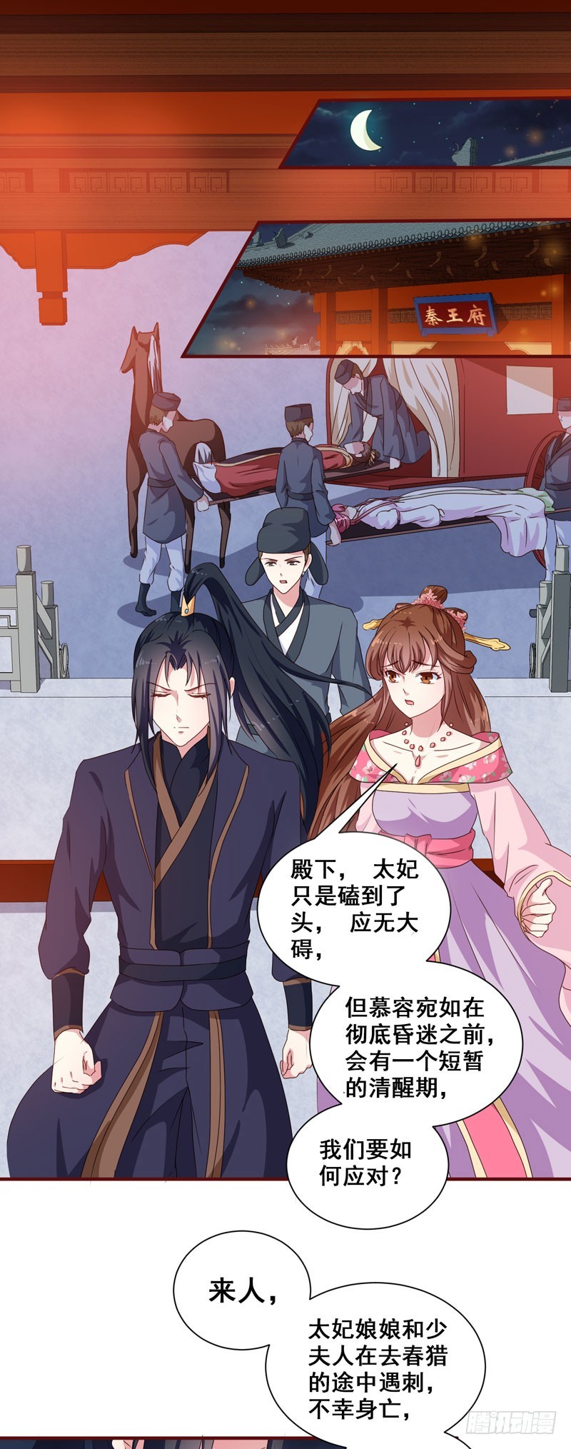 《天才小毒妃（《芸汐传》原作）》第152话 本王就等你的交代！ 第2页