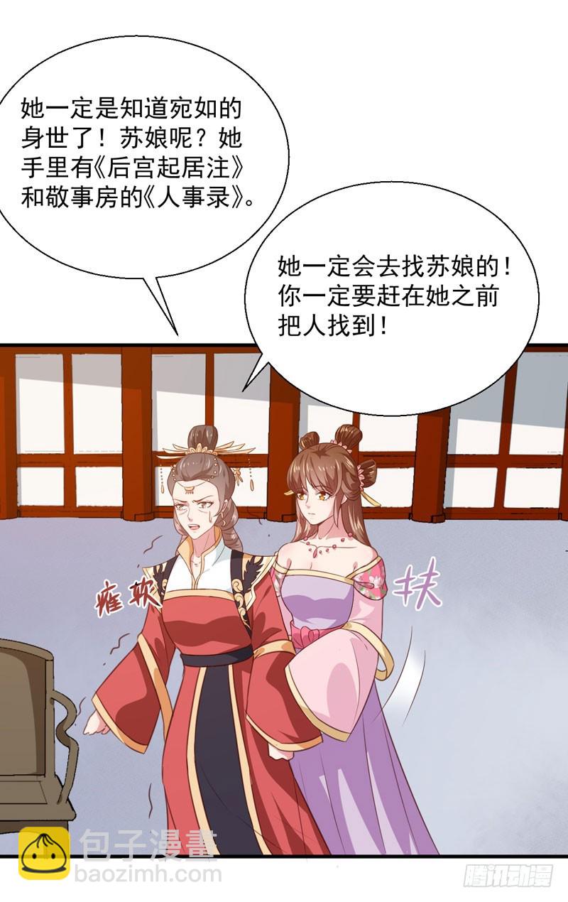 《天才小毒妃（《芸汐传》原作）》第157话 互戳伤疤 第10页