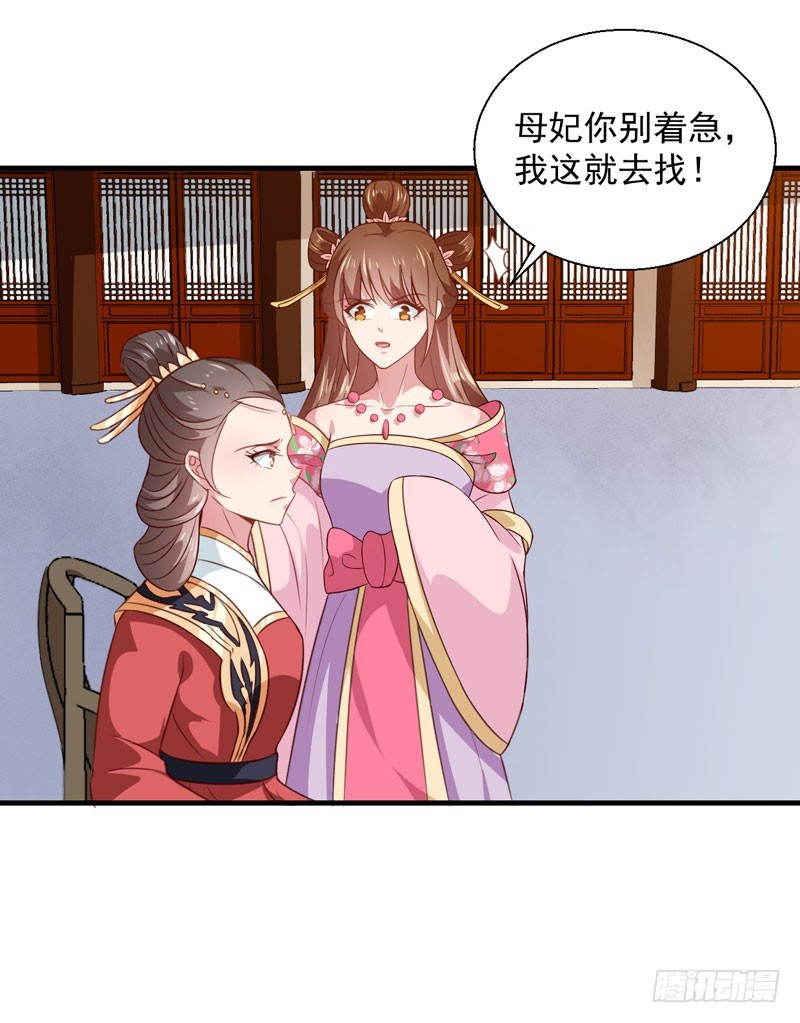 《天才小毒妃（《芸汐传》原作）》第157话 互戳伤疤 第11页