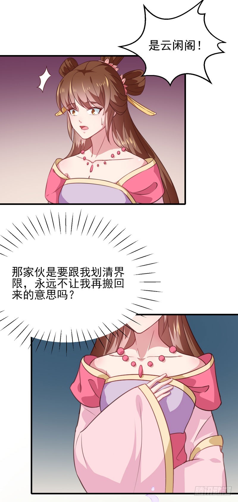 《天才小毒妃（《芸汐传》原作）》第157话 互戳伤疤 第17页