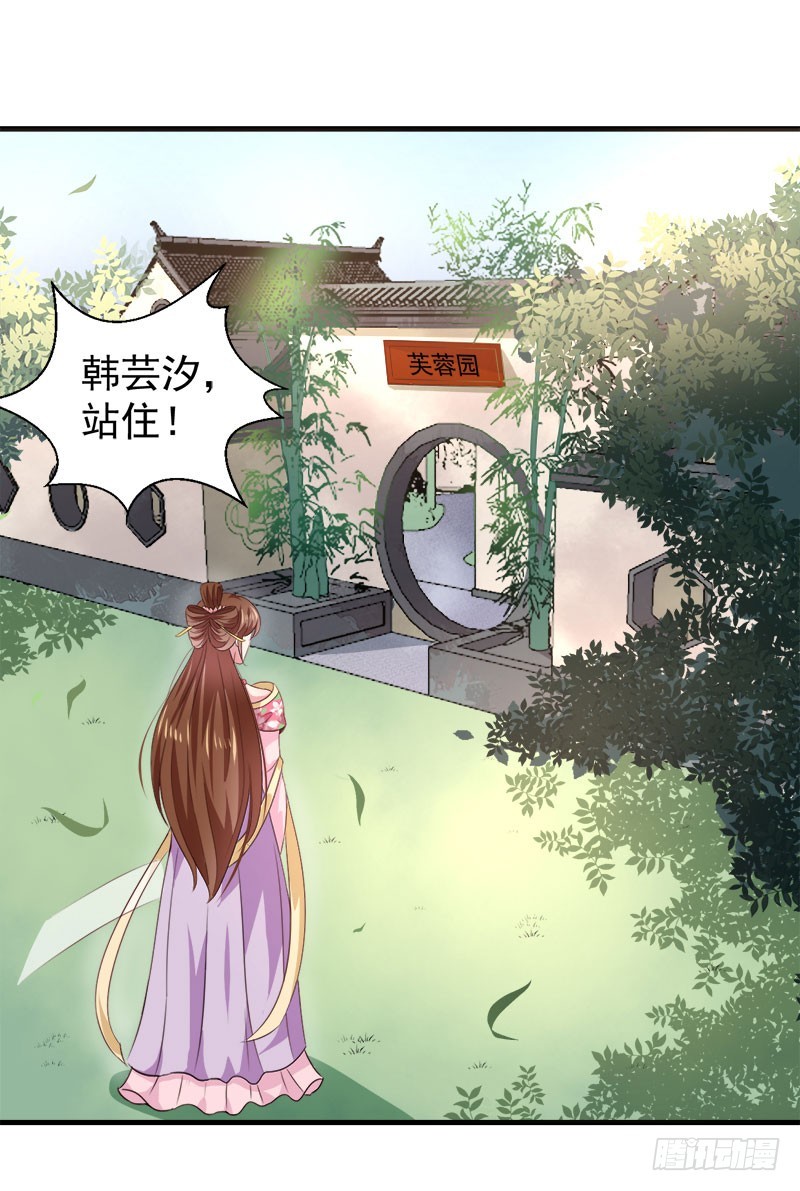 《天才小毒妃（《芸汐传》原作）》第157话 互戳伤疤 第20页
