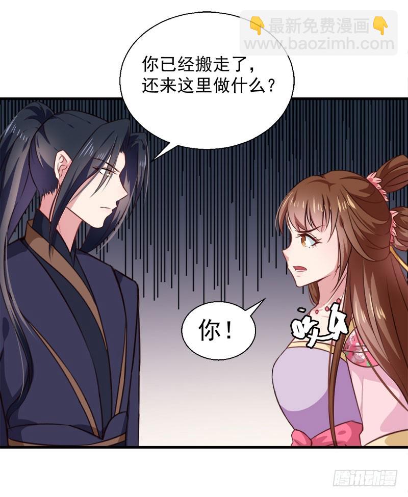 《天才小毒妃（《芸汐传》原作）》第157话 互戳伤疤 第23页