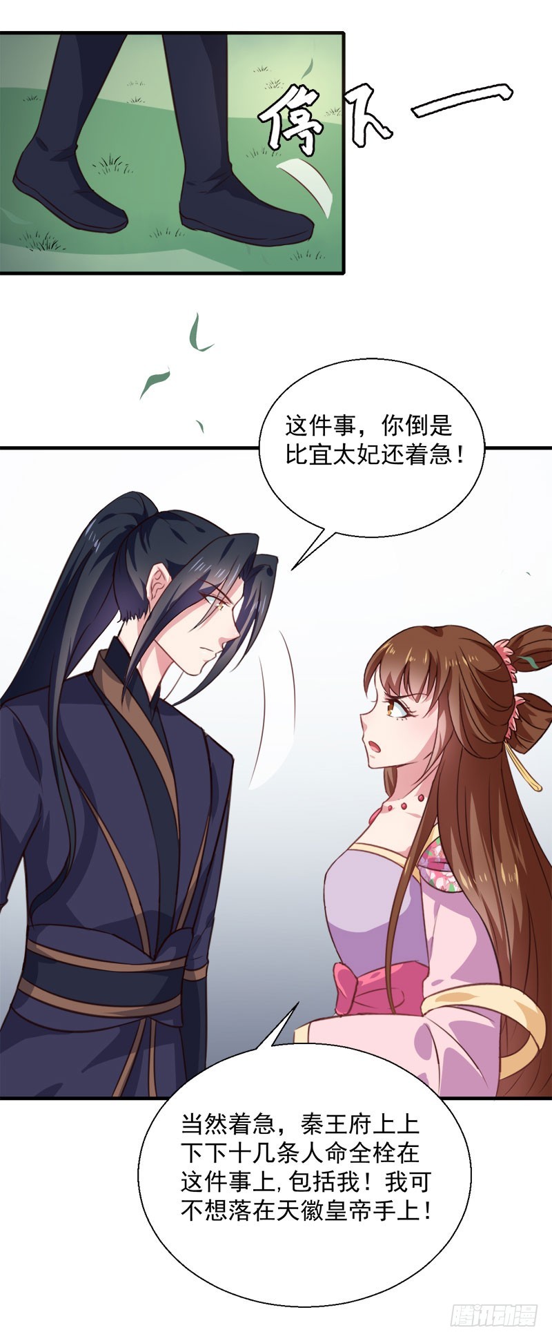 《天才小毒妃（《芸汐传》原作）》第157话 互戳伤疤 第26页