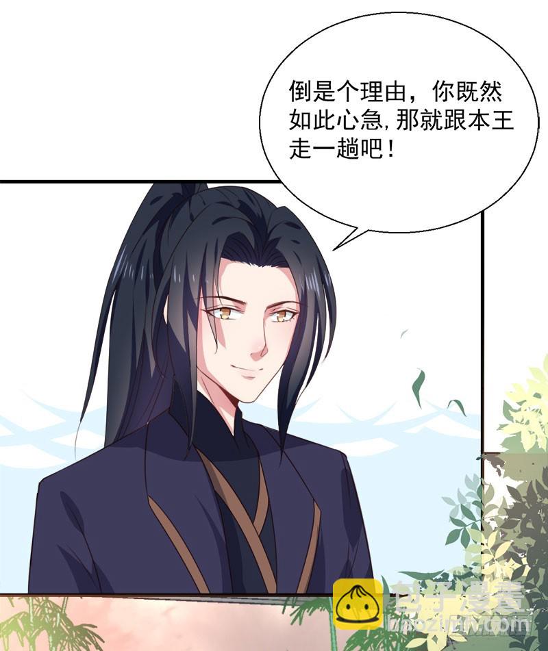 《天才小毒妃（《芸汐传》原作）》第157话 互戳伤疤 第27页