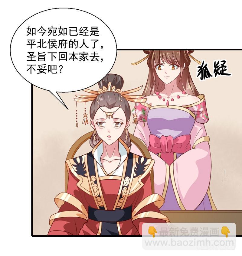 《天才小毒妃（《芸汐传》原作）》第157话 互戳伤疤 第2页