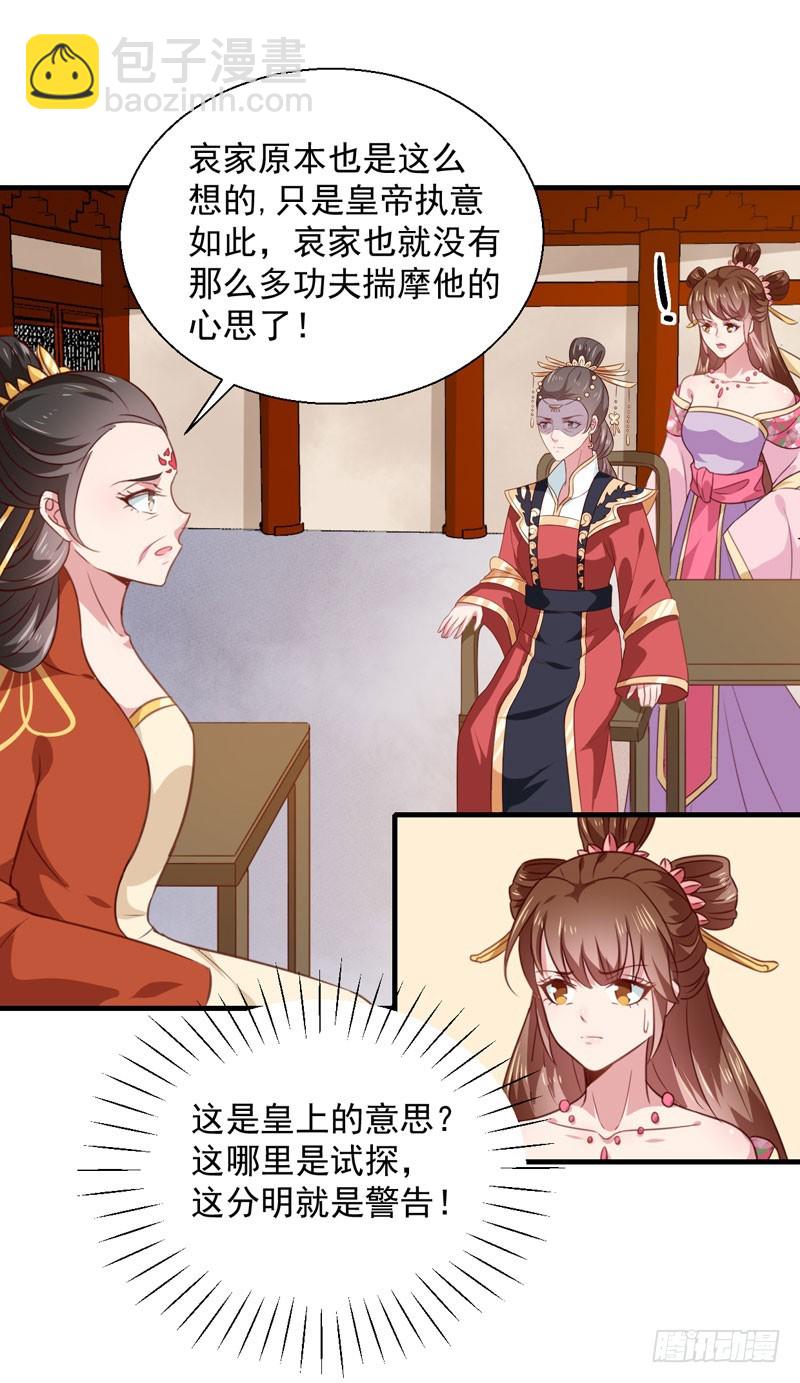 《天才小毒妃（《芸汐传》原作）》第157话 互戳伤疤 第3页