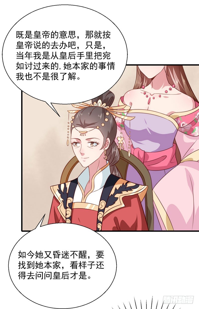 《天才小毒妃（《芸汐传》原作）》第157话 互戳伤疤 第4页