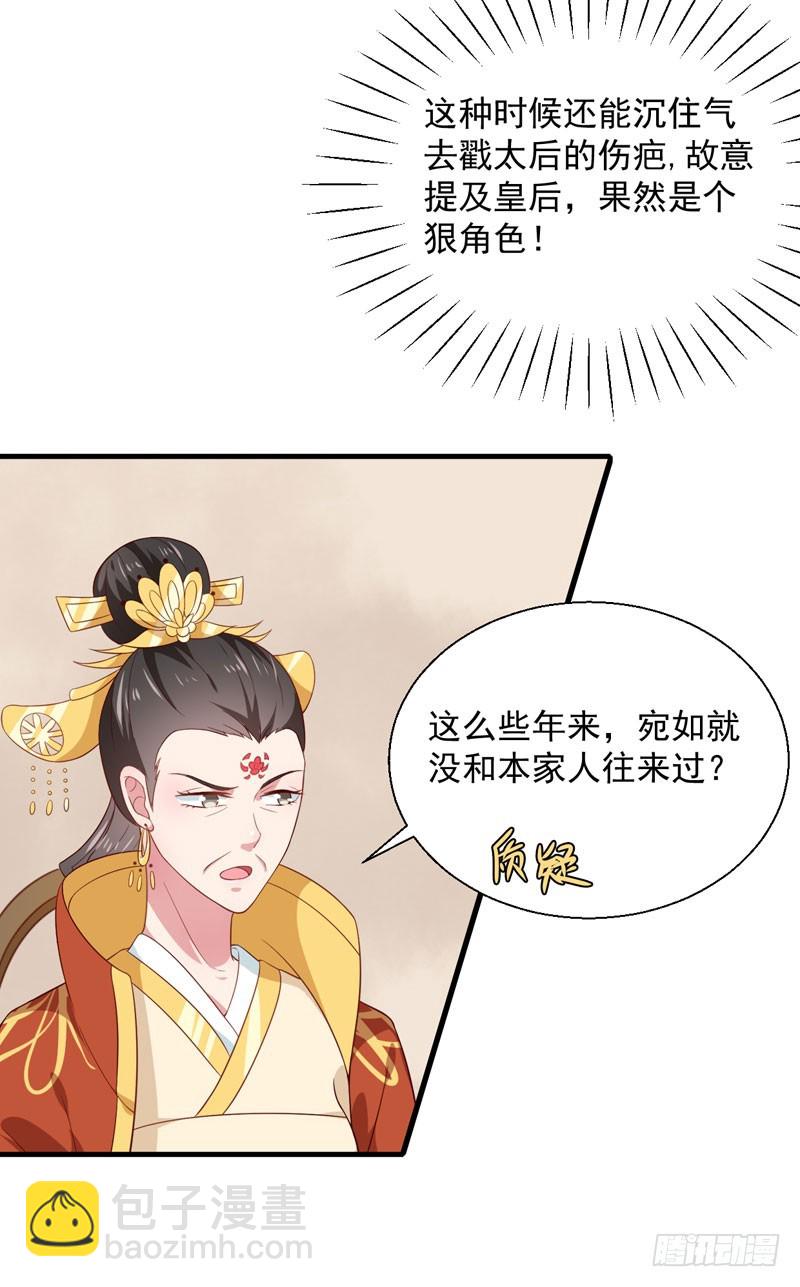 《天才小毒妃（《芸汐传》原作）》第157话 互戳伤疤 第5页