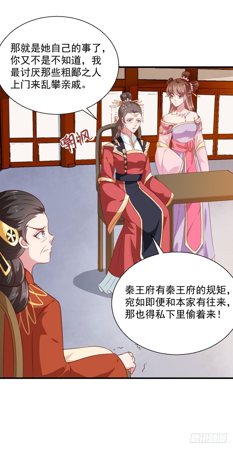 《天才小毒妃（《芸汐传》原作）》第157话 互戳伤疤 第6页