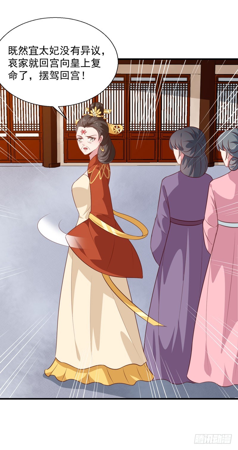 《天才小毒妃（《芸汐传》原作）》第157话 互戳伤疤 第8页