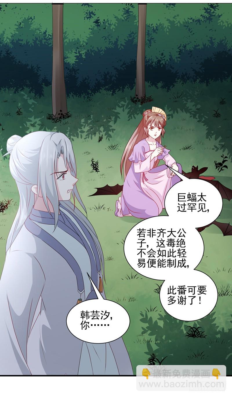 《天才小毒妃（《芸汐传》原作）》第160话 巨蝠毒 第10页