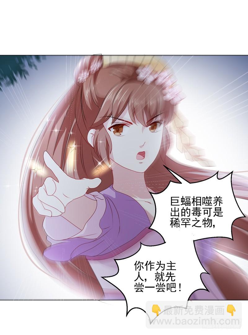 《天才小毒妃（《芸汐传》原作）》第160话 巨蝠毒 第14页