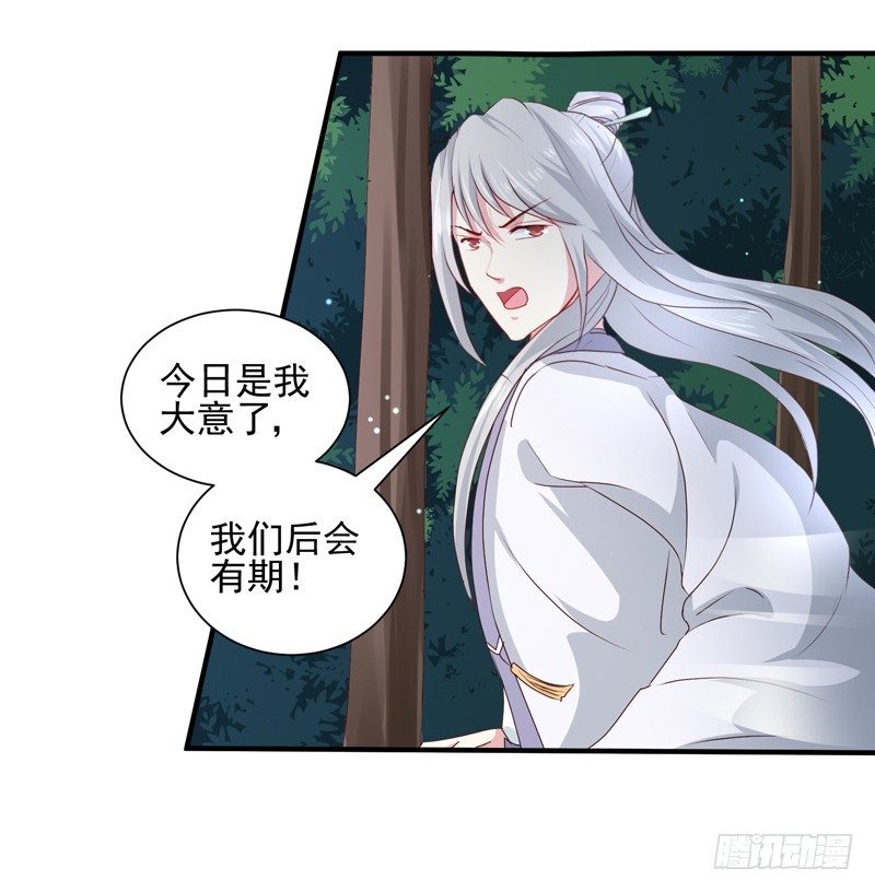 《天才小毒妃（《芸汐传》原作）》第160话 巨蝠毒 第18页