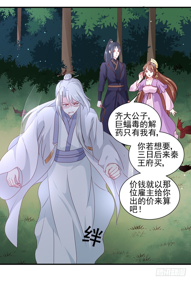 《天才小毒妃（《芸汐传》原作）》第160话 巨蝠毒 第19页