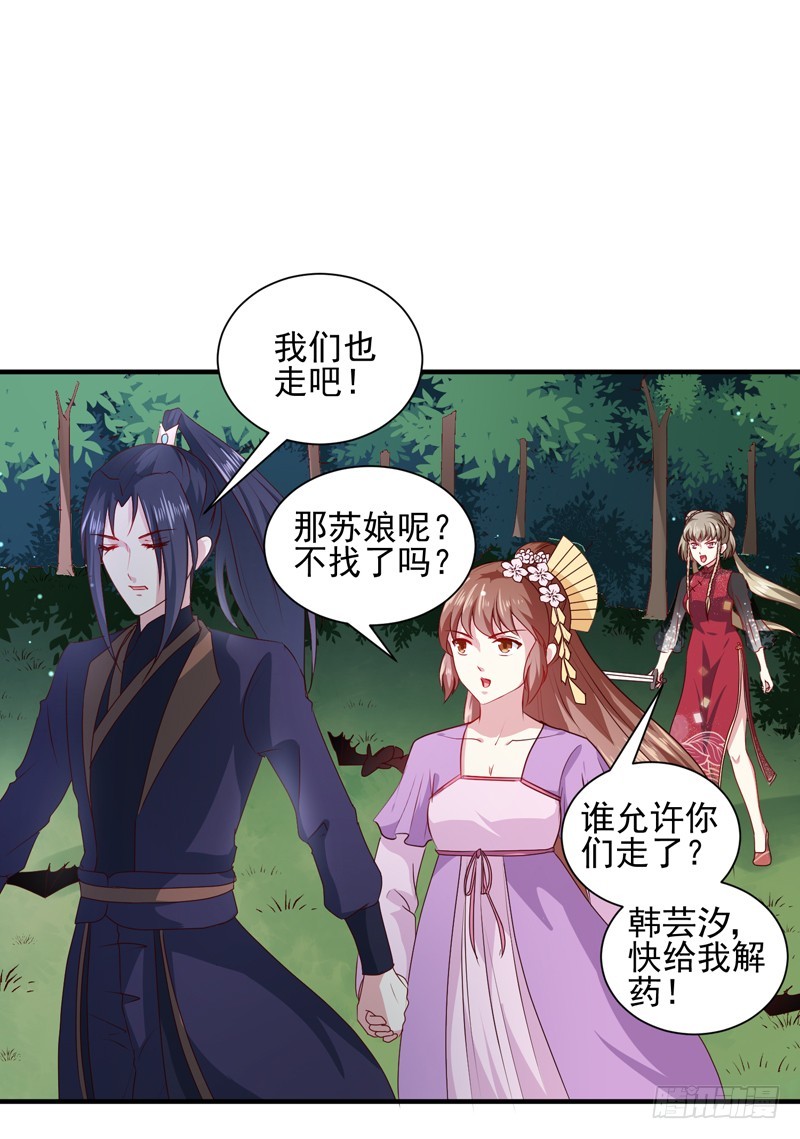 《天才小毒妃（《芸汐传》原作）》第160话 巨蝠毒 第21页