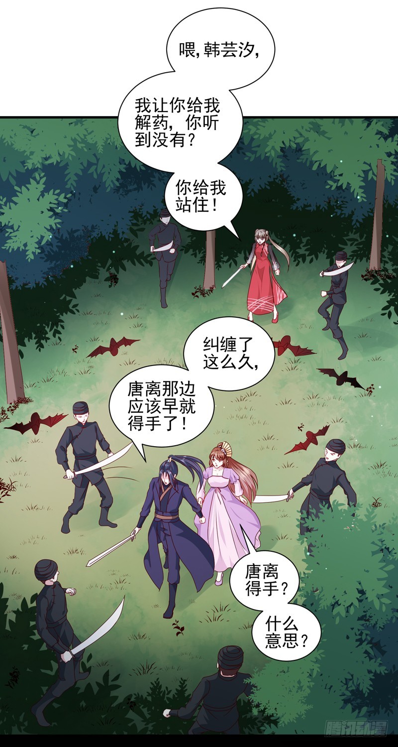 《天才小毒妃（《芸汐传》原作）》第160话 巨蝠毒 第22页