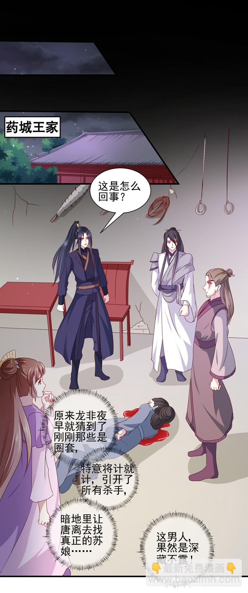 《天才小毒妃（《芸汐传》原作）》第160话 巨蝠毒 第23页