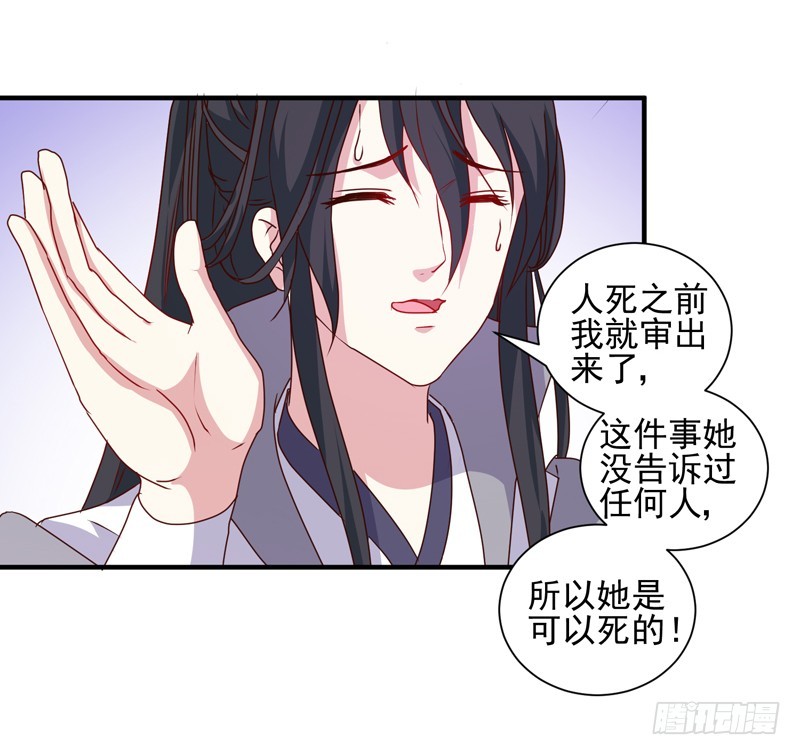《天才小毒妃（《芸汐传》原作）》第160话 巨蝠毒 第26页