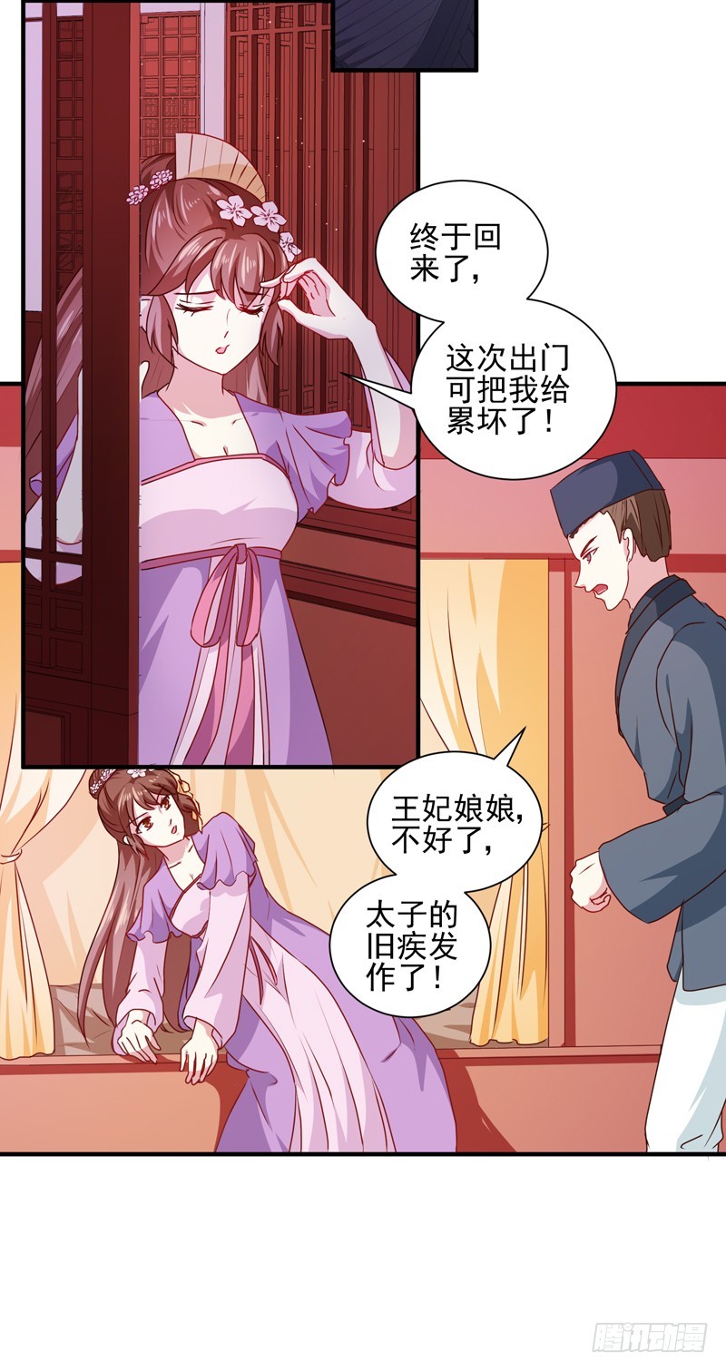 《天才小毒妃（《芸汐传》原作）》第160话 巨蝠毒 第31页