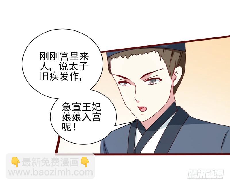 《天才小毒妃（《芸汐传》原作）》第160话 巨蝠毒 第33页