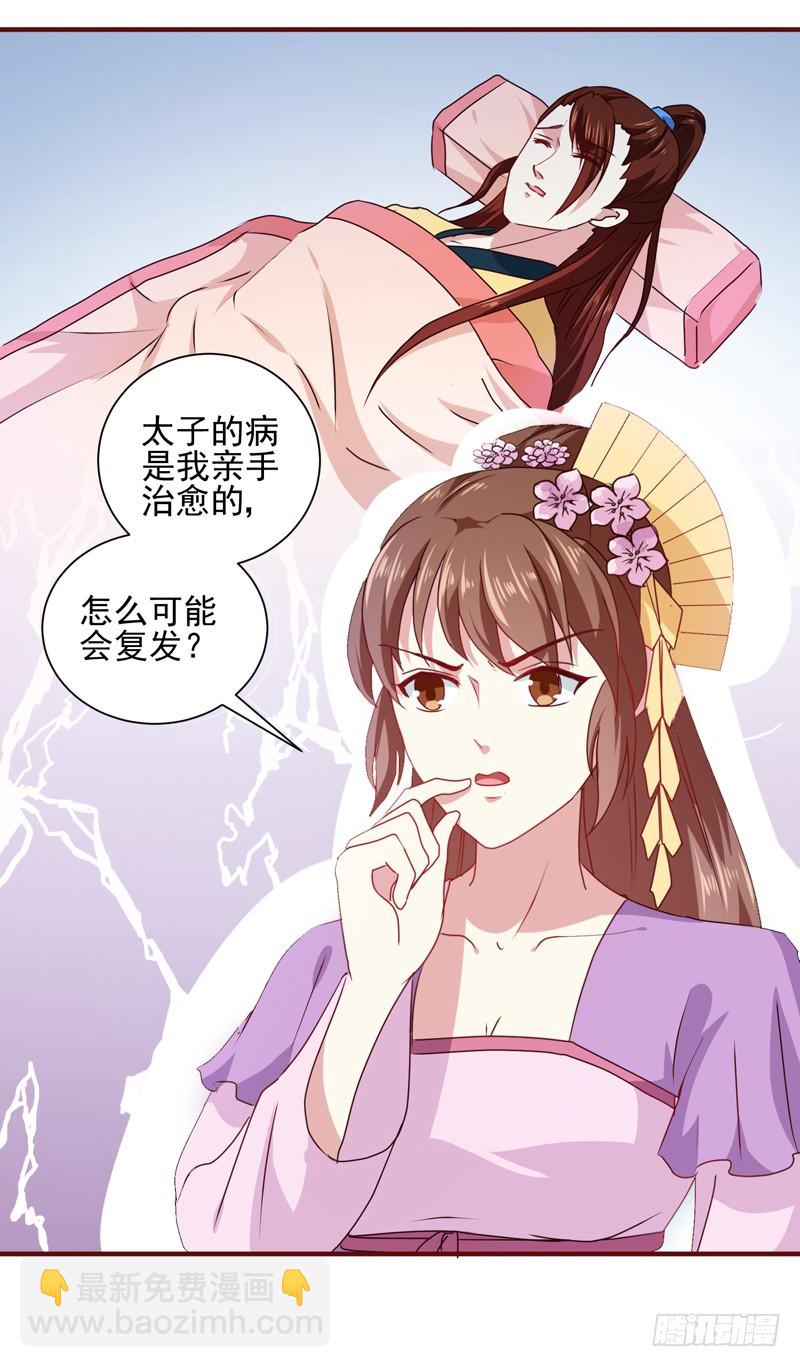 《天才小毒妃（《芸汐传》原作）》第160话 巨蝠毒 第34页