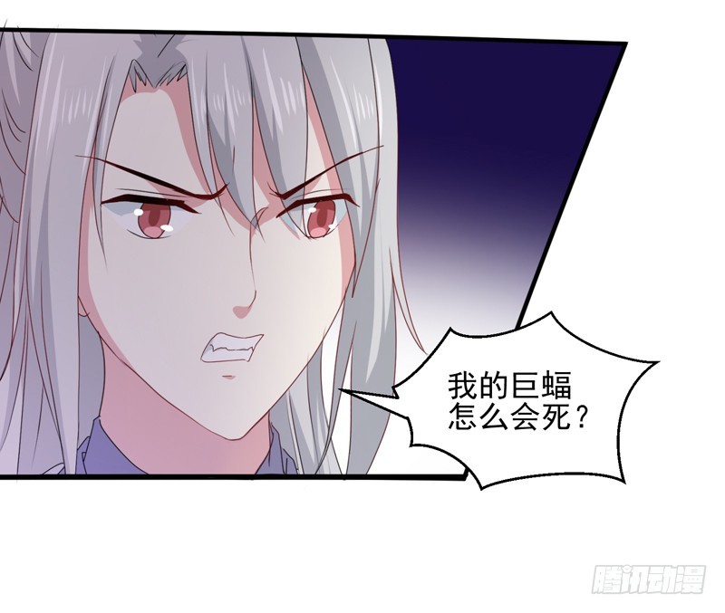 《天才小毒妃（《芸汐传》原作）》第160话 巨蝠毒 第6页