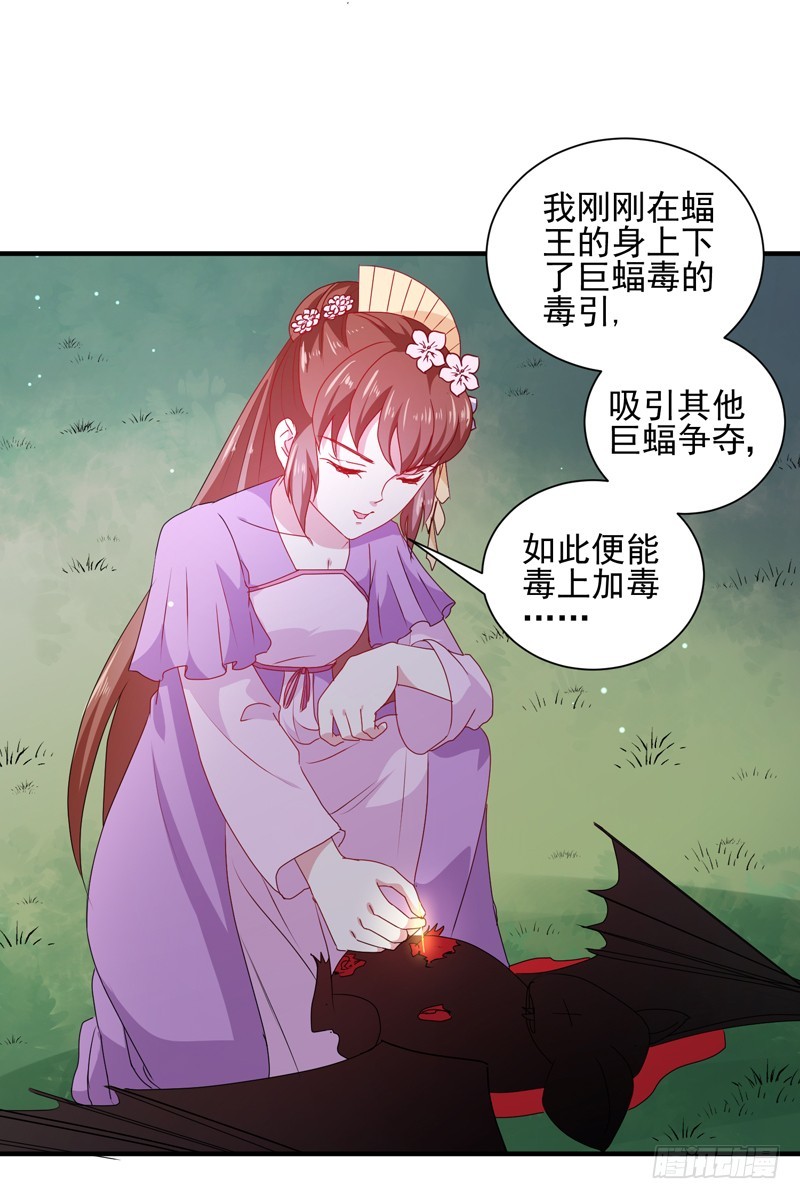 《天才小毒妃（《芸汐传》原作）》第160话 巨蝠毒 第8页