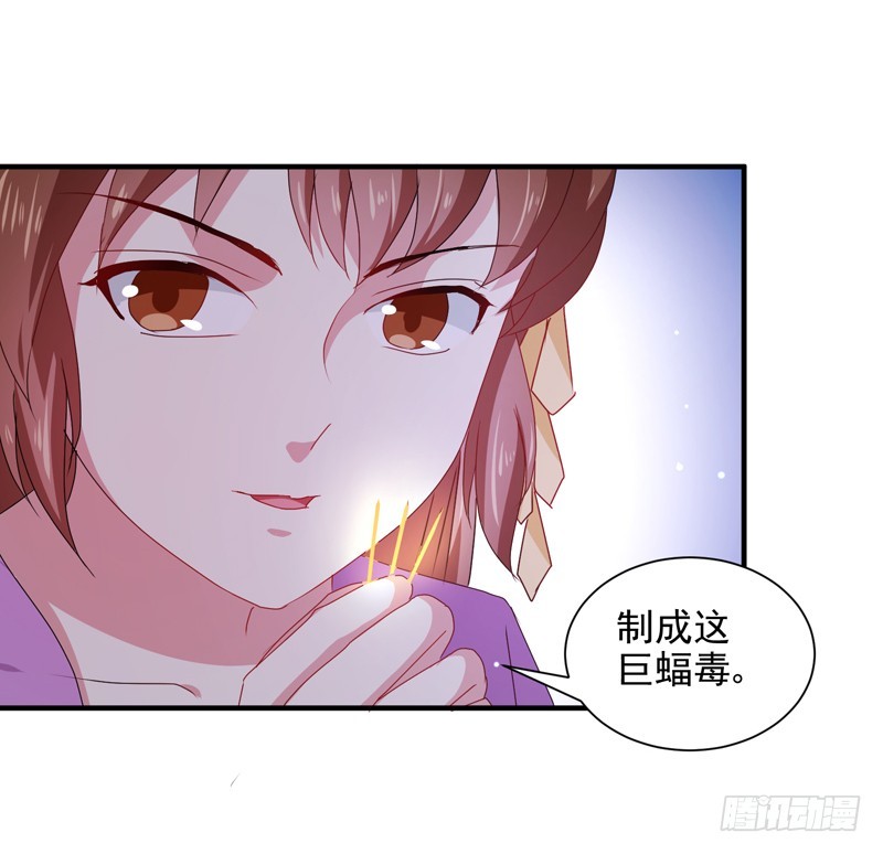 《天才小毒妃（《芸汐传》原作）》第160话 巨蝠毒 第9页