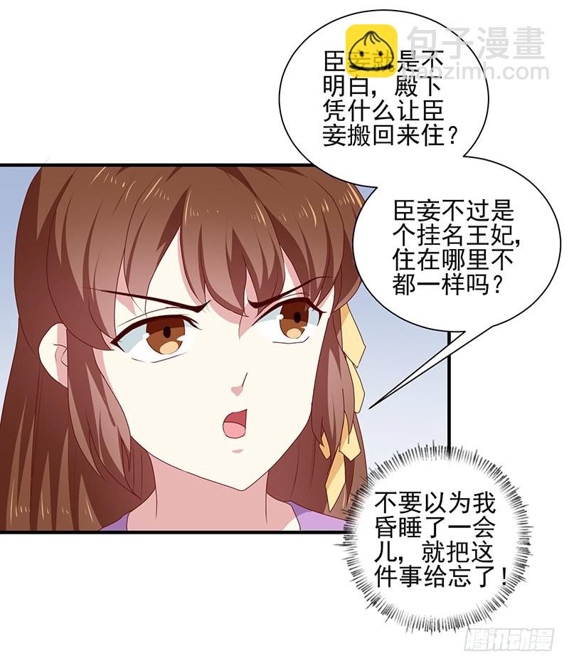 《天才小毒妃（《芸汐传》原作）》第156话 来者不善 第11页