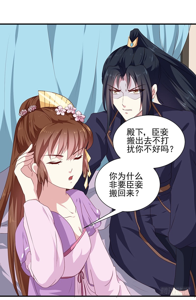 《天才小毒妃（《芸汐传》原作）》第156话 来者不善 第12页