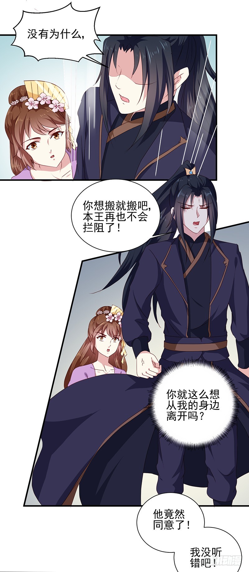 《天才小毒妃（《芸汐传》原作）》第156话 来者不善 第13页