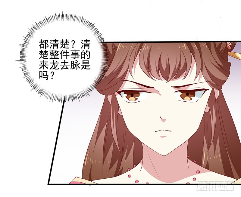《天才小毒妃（《芸汐传》原作）》第156话 来者不善 第19页