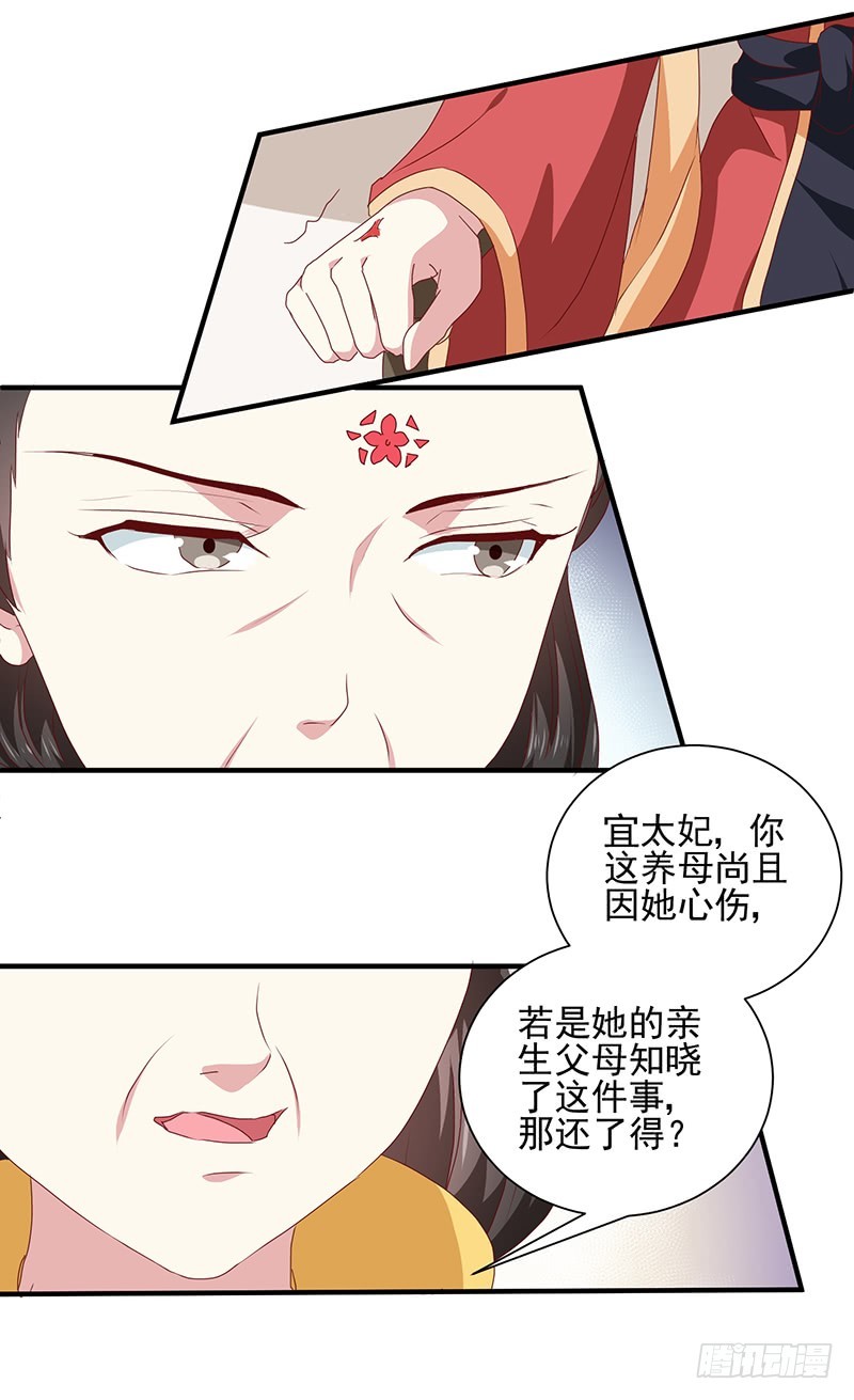 《天才小毒妃（《芸汐传》原作）》第156话 来者不善 第22页