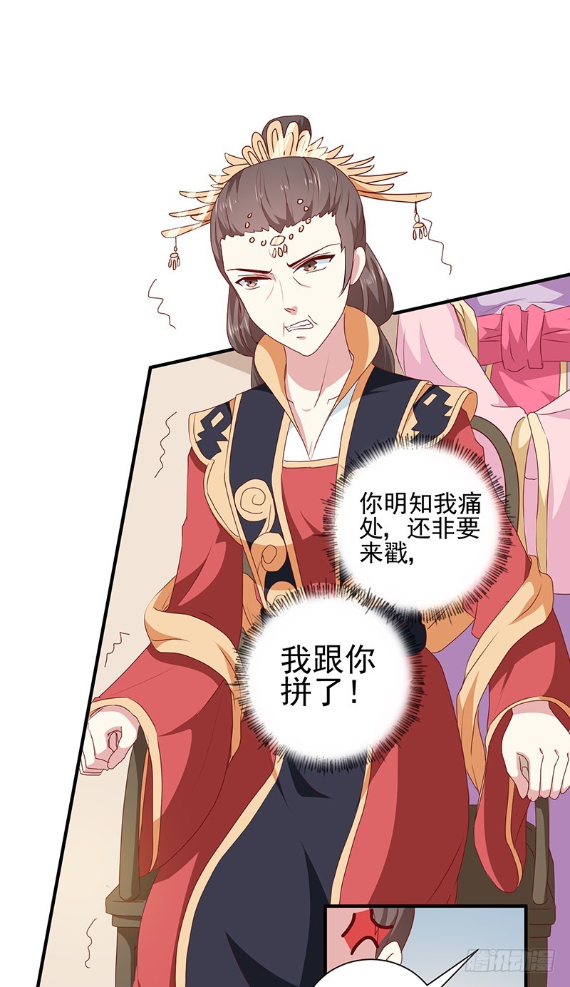 《天才小毒妃（《芸汐传》原作）》第156话 来者不善 第23页