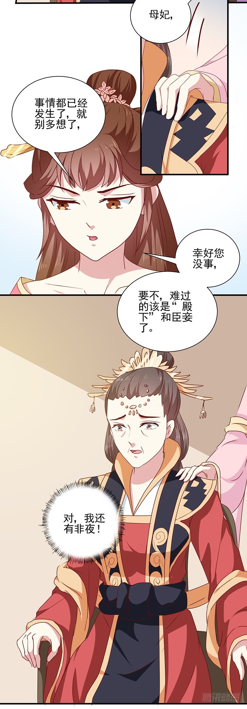 《天才小毒妃（《芸汐传》原作）》第156话 来者不善 第24页