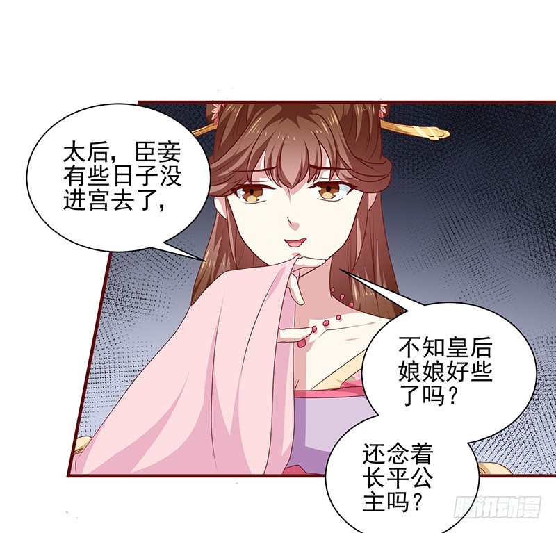 《天才小毒妃（《芸汐传》原作）》第156话 来者不善 第25页
