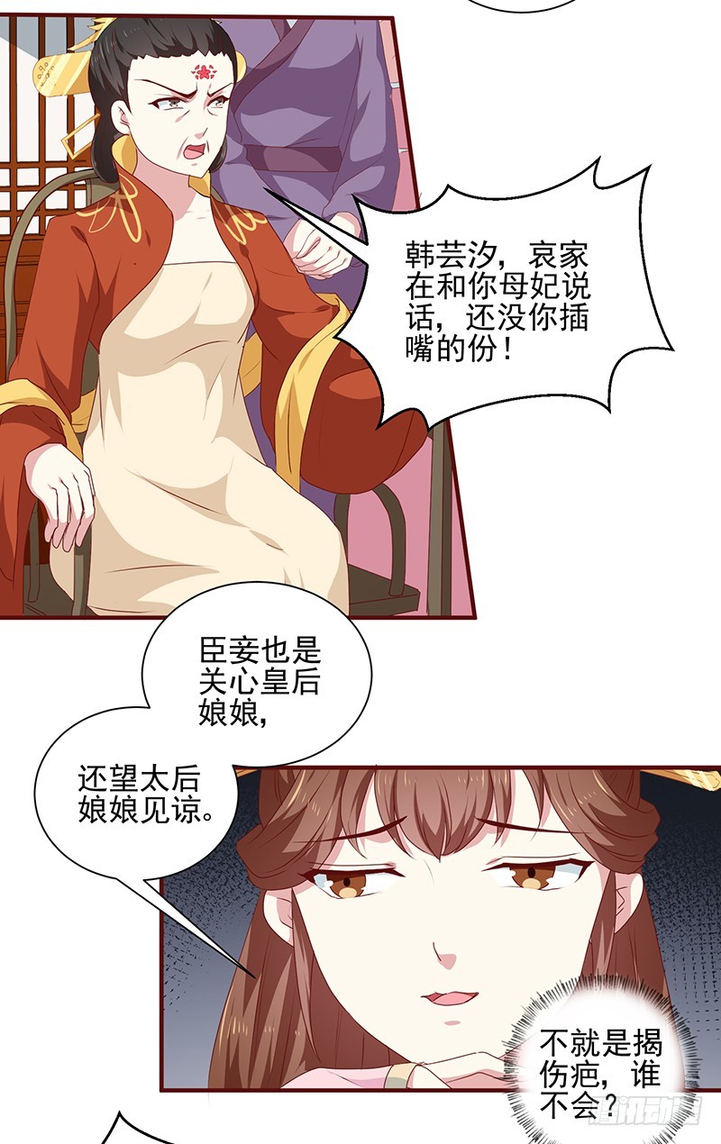 《天才小毒妃（《芸汐传》原作）》第156话 来者不善 第26页