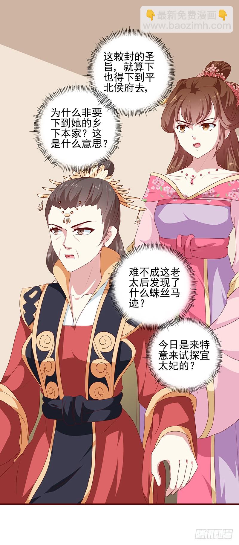 《天才小毒妃（《芸汐传》原作）》第156话 来者不善 第30页