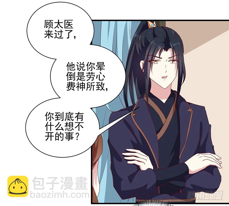 《天才小毒妃（《芸汐传》原作）》第156话 来者不善 第5页