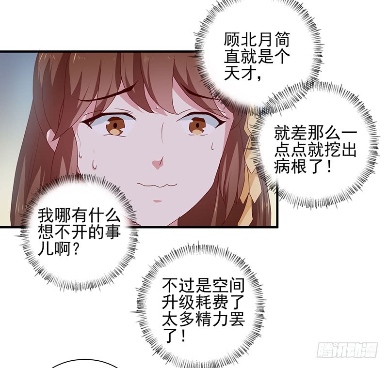 《天才小毒妃（《芸汐传》原作）》第156话 来者不善 第6页