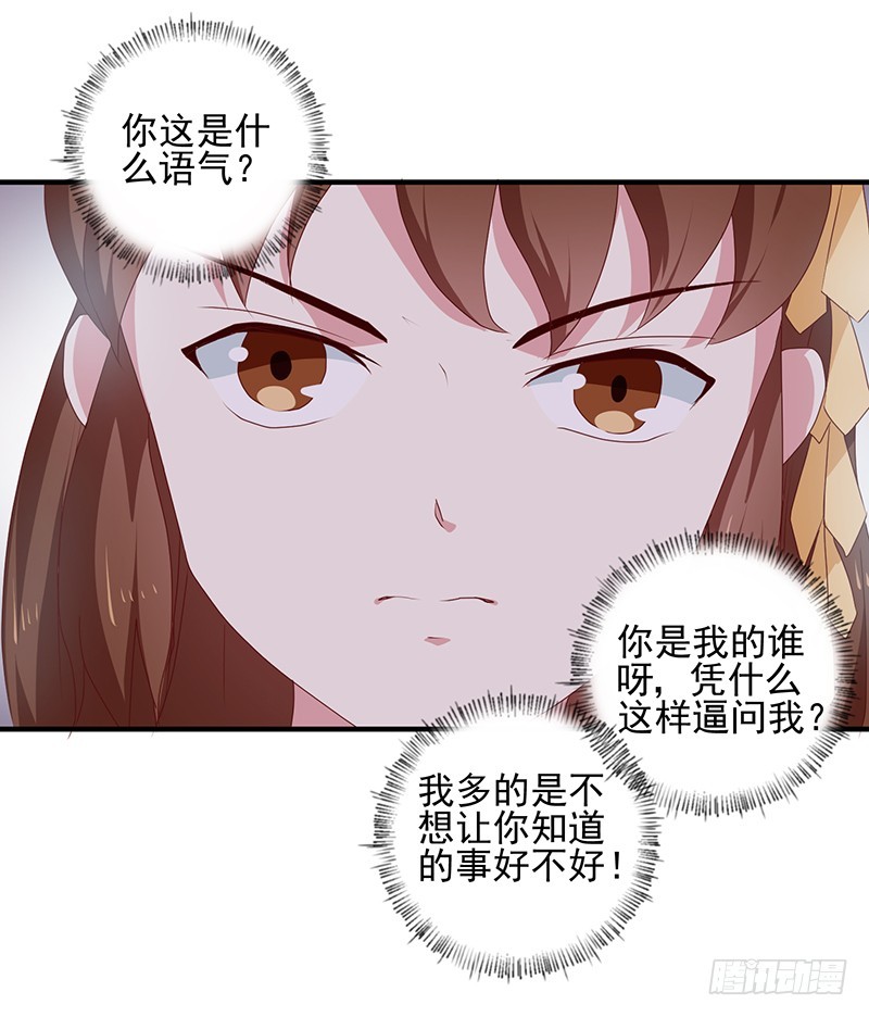 《天才小毒妃（《芸汐传》原作）》第156话 来者不善 第8页