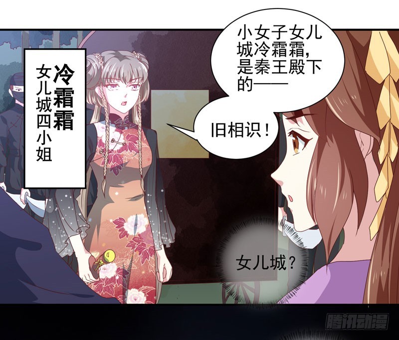 《天才小毒妃（《芸汐传》原作）》第158话 吃醋二人组 第10页
