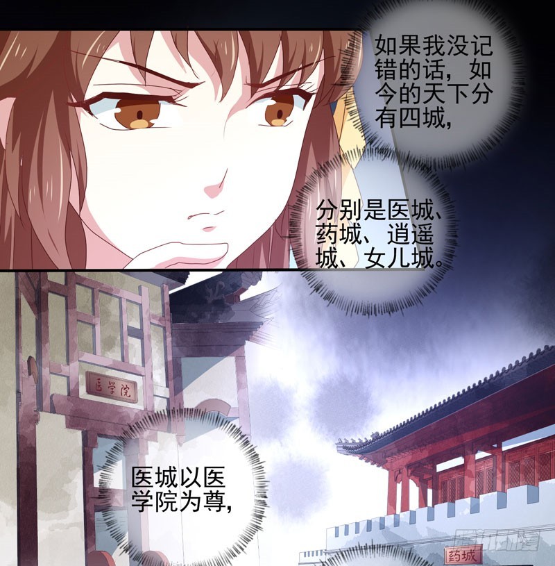 《天才小毒妃（《芸汐传》原作）》第158话 吃醋二人组 第11页