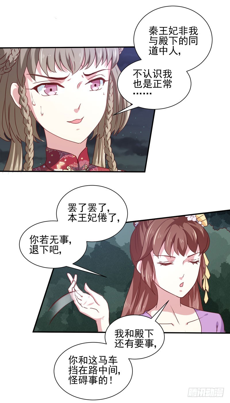 《天才小毒妃（《芸汐传》原作）》第158话 吃醋二人组 第13页