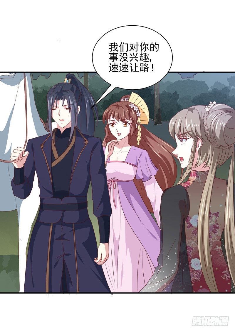 《天才小毒妃（《芸汐传》原作）》第158话 吃醋二人组 第15页