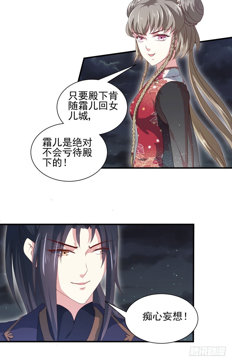 《天才小毒妃（《芸汐传》原作）》第158话 吃醋二人组 第17页
