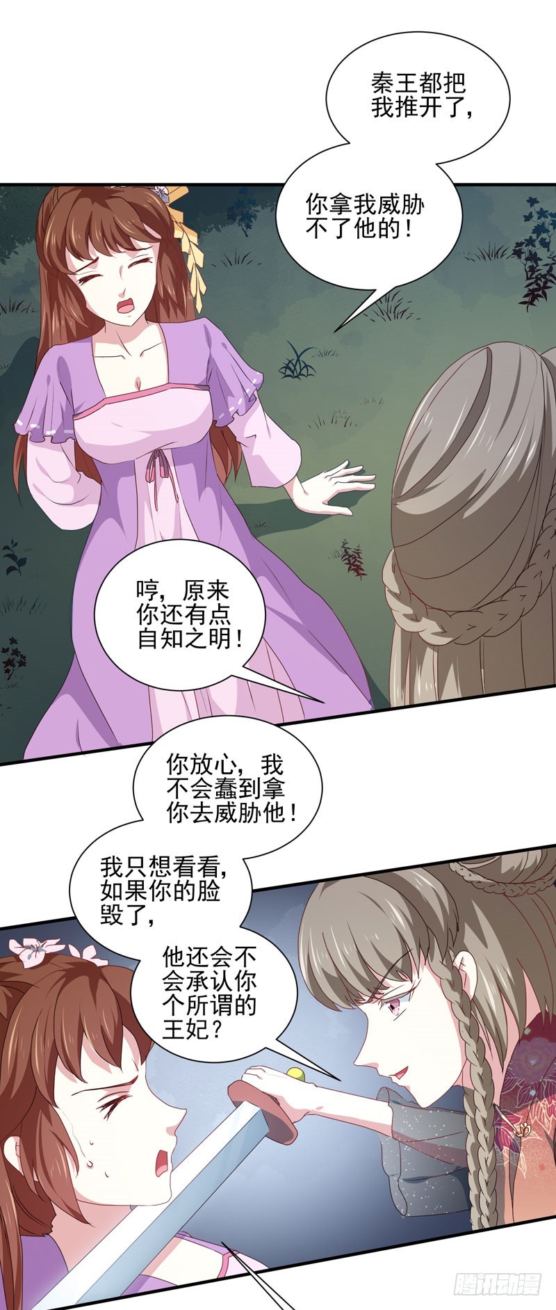 《天才小毒妃（《芸汐传》原作）》第158话 吃醋二人组 第21页