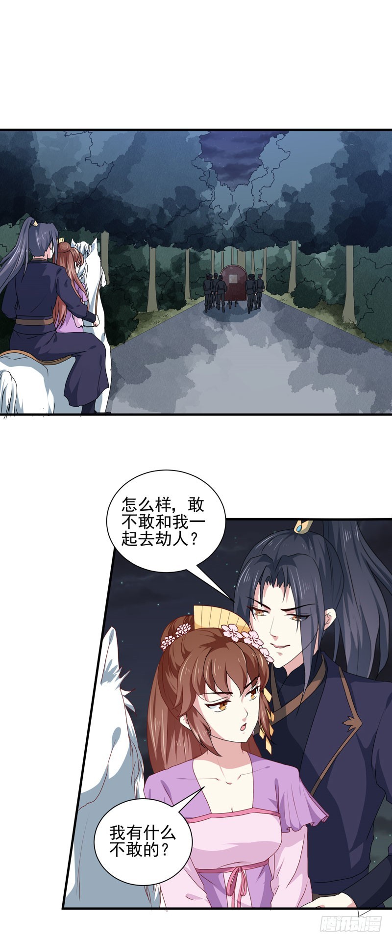 《天才小毒妃（《芸汐传》原作）》第158话 吃醋二人组 第4页
