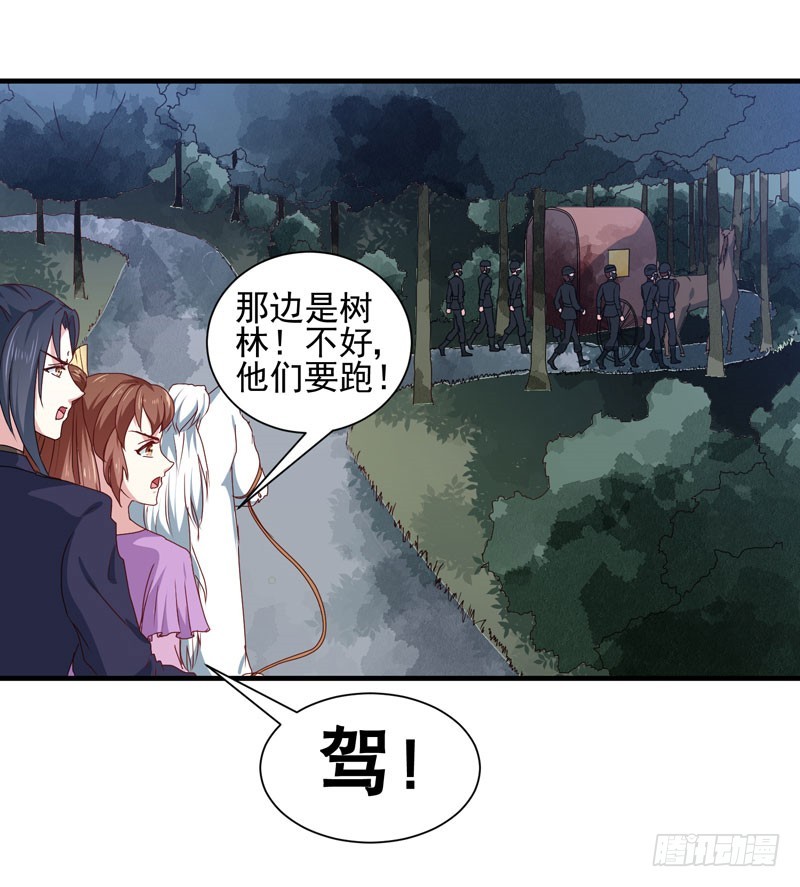 《天才小毒妃（《芸汐传》原作）》第158话 吃醋二人组 第6页