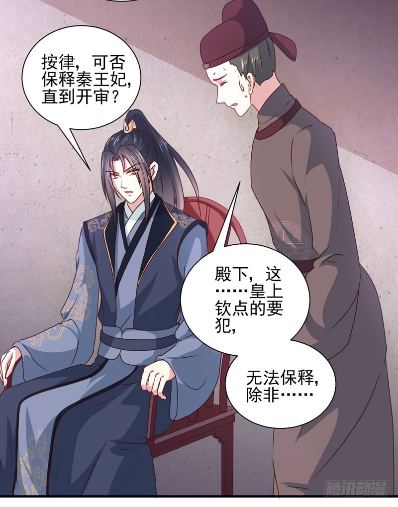 《天才小毒妃（《芸汐传》原作）》第162话 来者不善 第17页